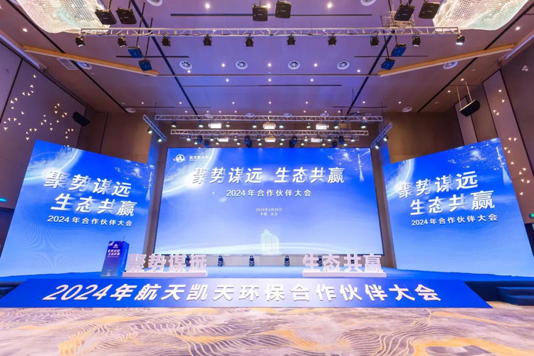 媒体关注 | 央广网 人民网10多家省部级媒体纷纷报道 太阳成集团tyc122cc2024合作伙伴大会召开 推动环保产业高质量发展