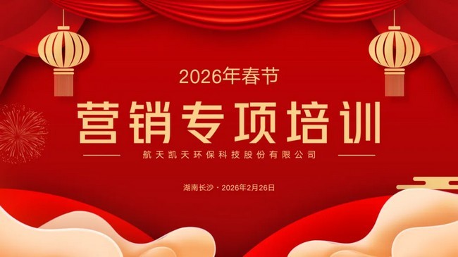 太阳成集团tyc122cc2026年营销新春专项培训圆满开班